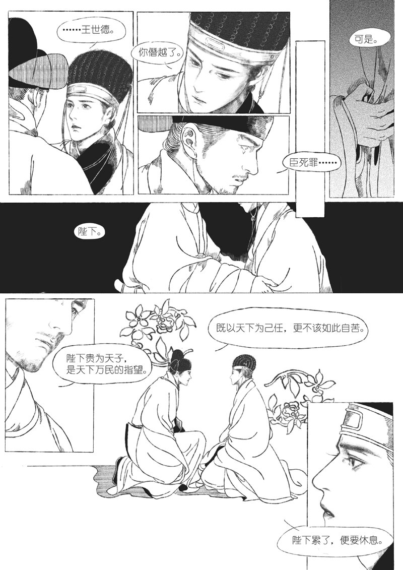 第五回 王世德22
