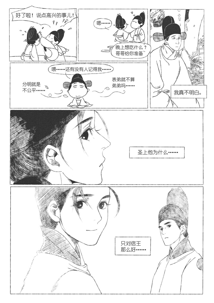 第三回 王国兴26