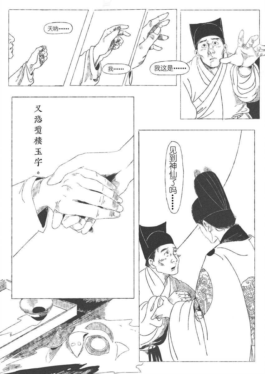 第一回 钱守俊12