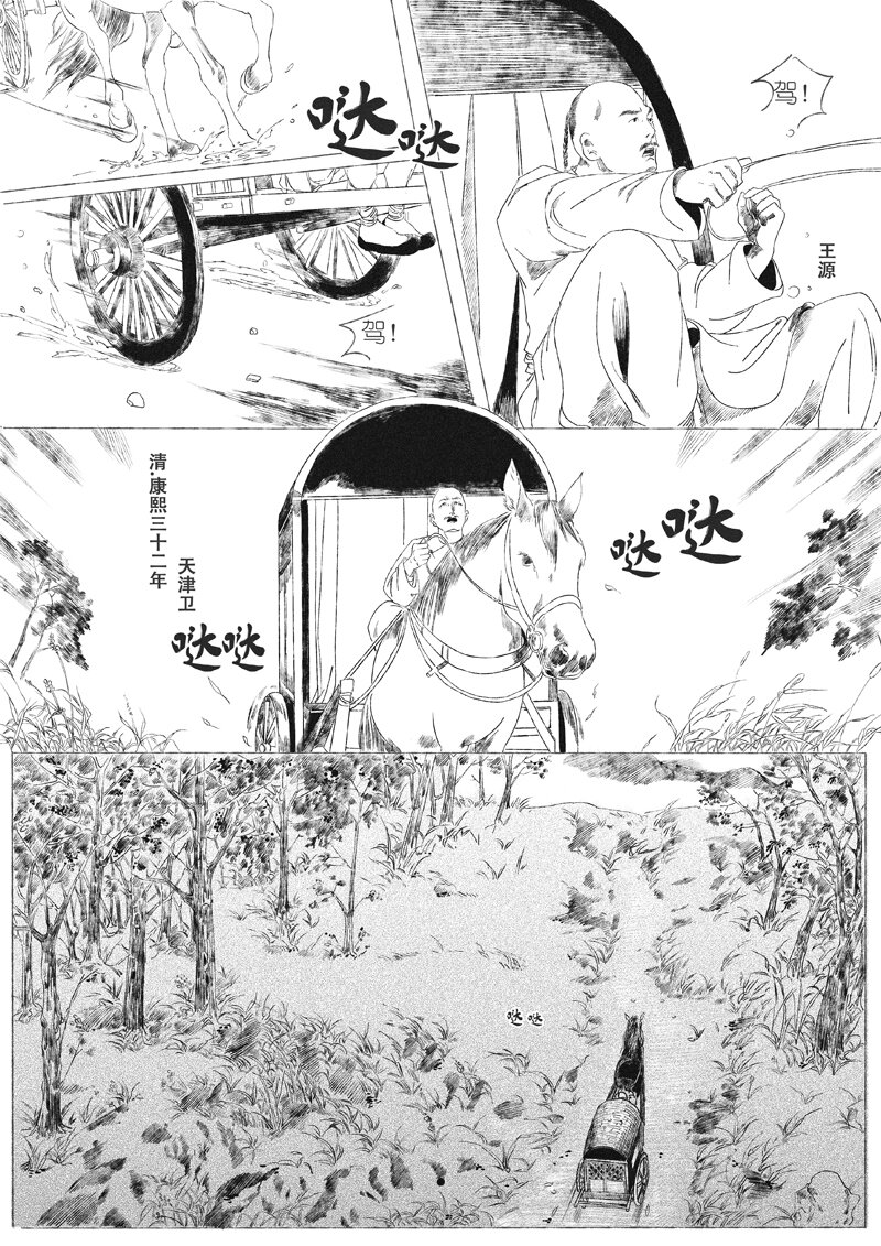 第五回 王世德1