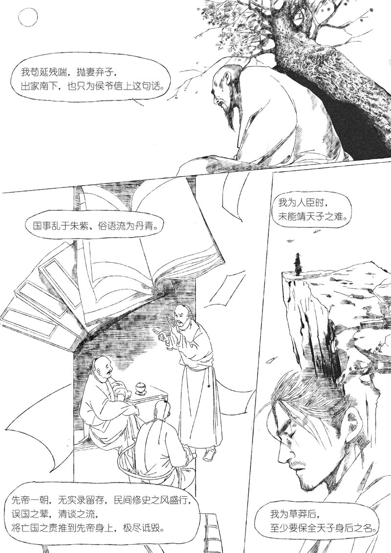 第五回 王世德47