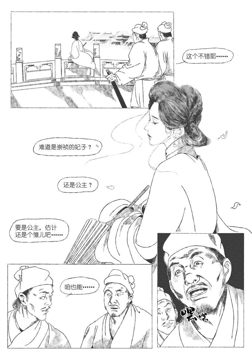 第二回 韩翠娥3