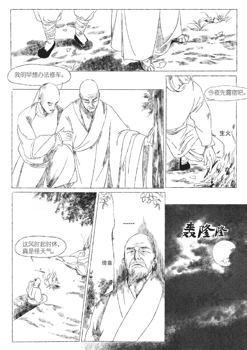 第五回 王世德24