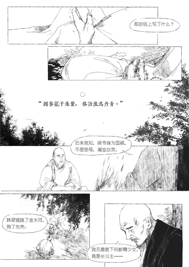 第五回 王世德45