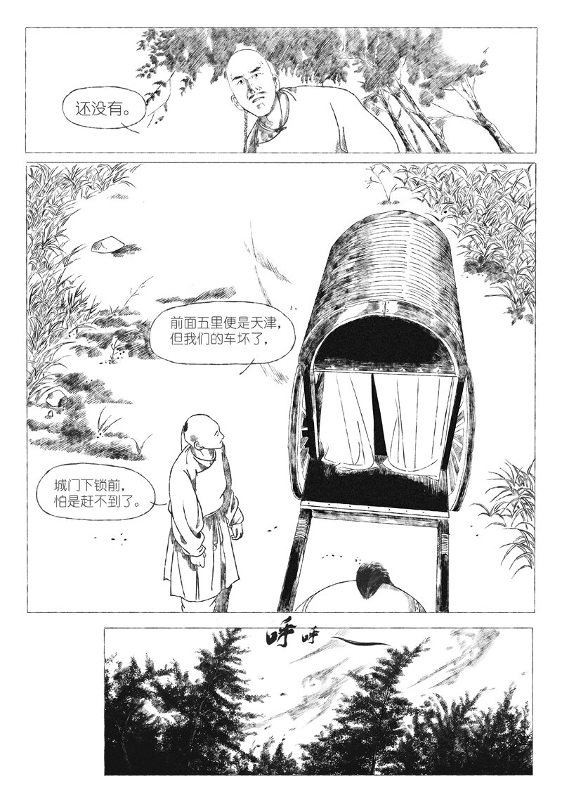 第五回 王世德4