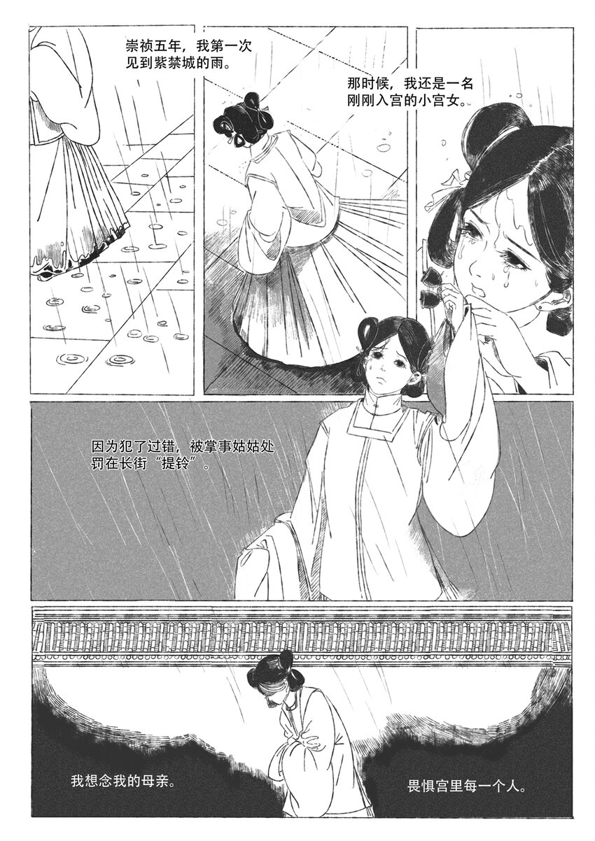 第二回 韩翠娥6