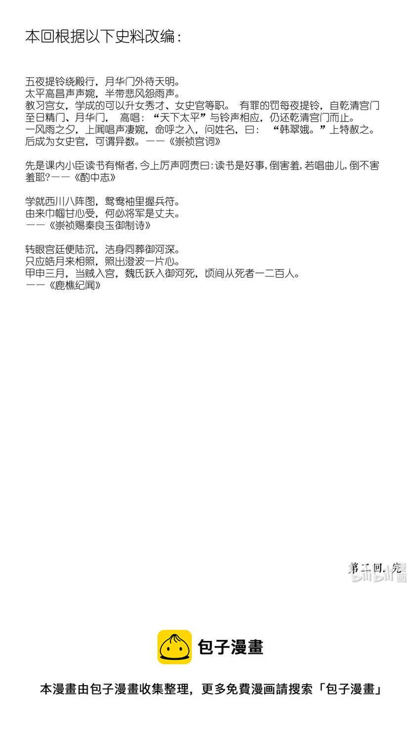 第二回 韩翠娥36