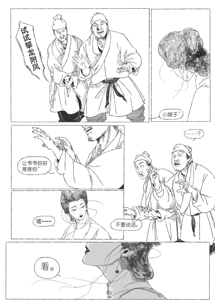 第二回 韩翠娥4