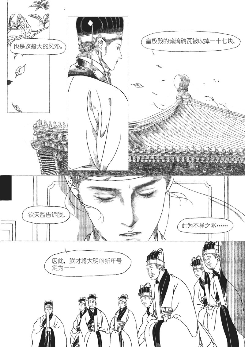 第五回 王世德16