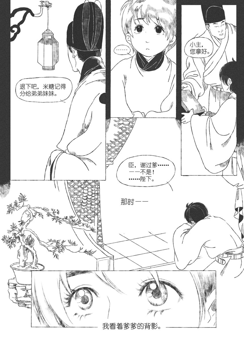 第四回 朱慈烺13