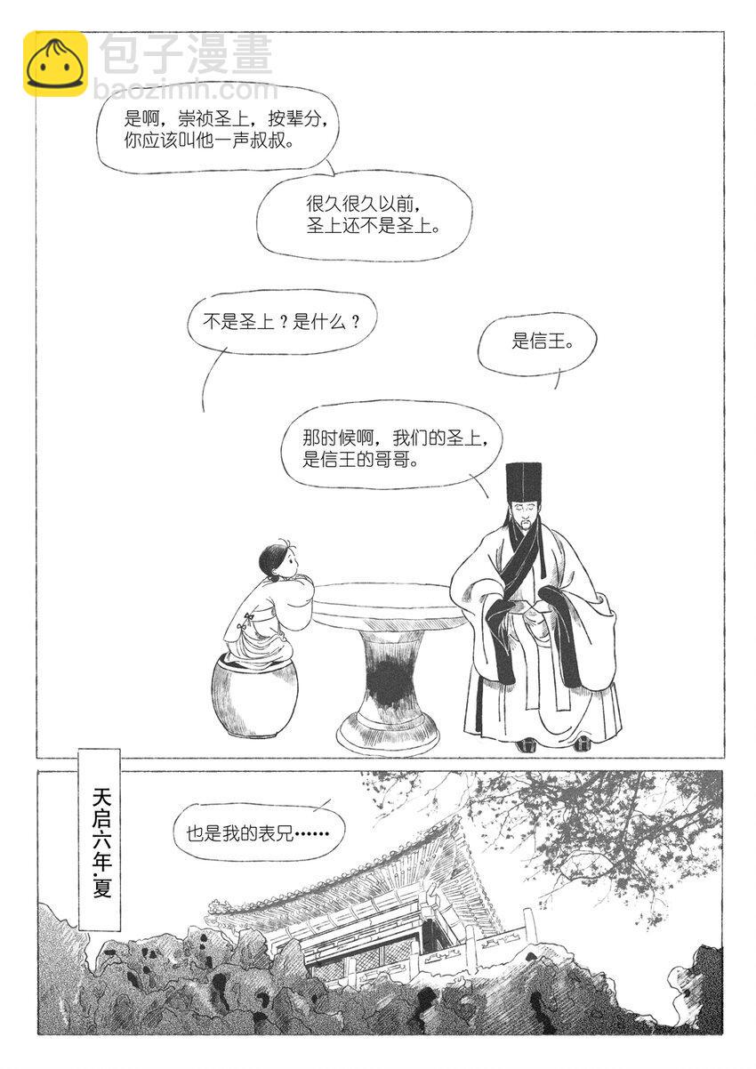 第三回 王国兴8