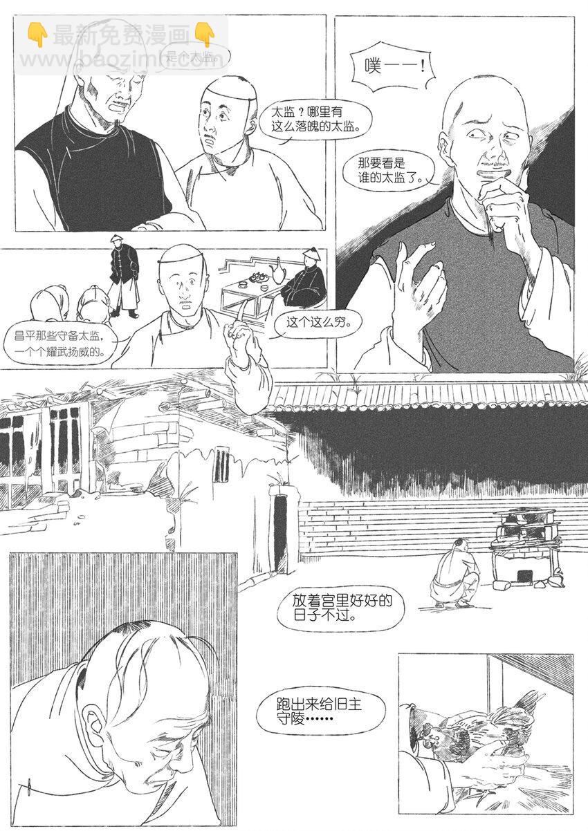 第一回 钱守俊5