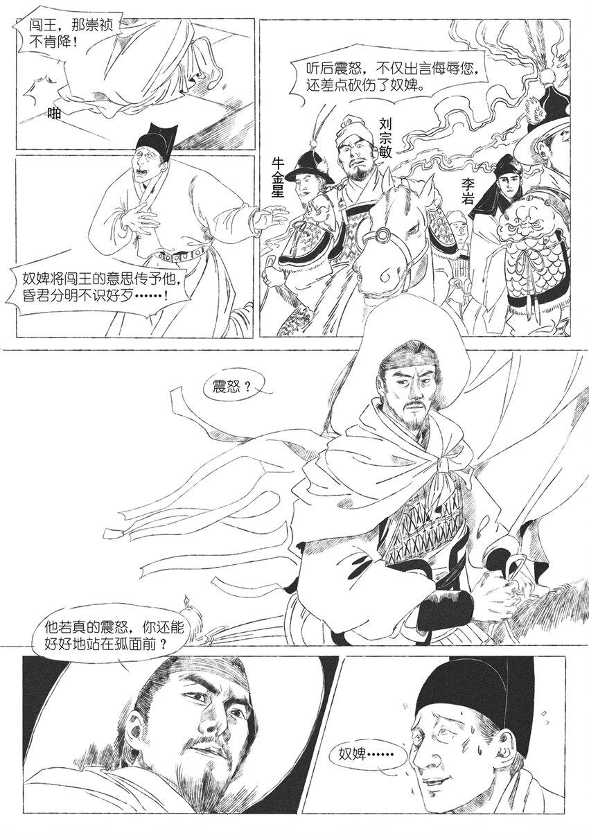 第六回 朱由检48