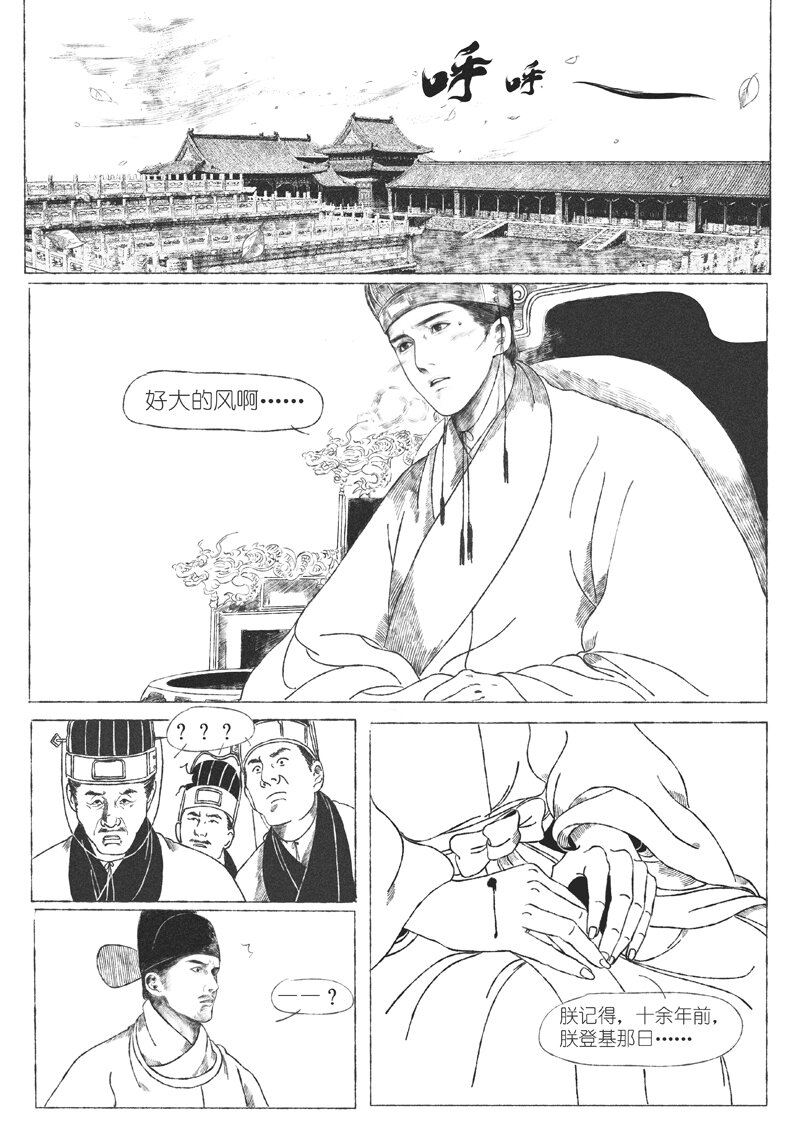 第五回 王世德15