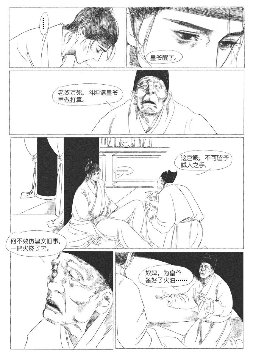 第六回 朱由检45