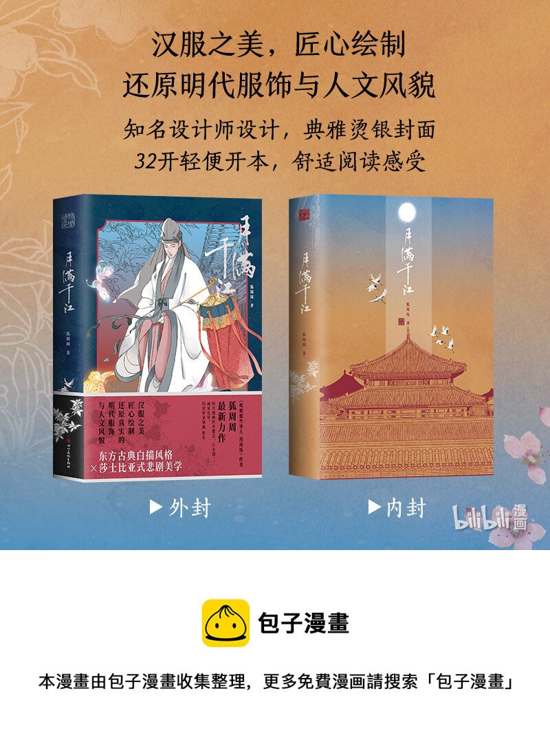 通知 实体书现已出版，收录网络未公开第七回大结局部分2