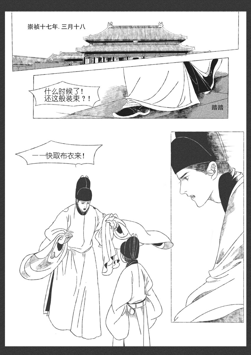 第四回 朱慈烺17