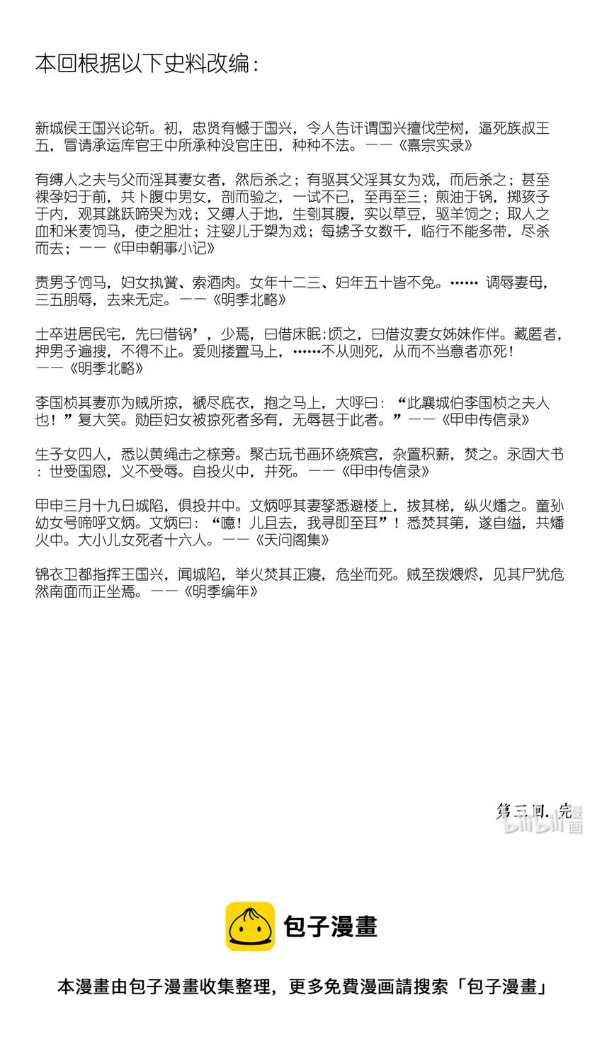 第三回 王国兴53