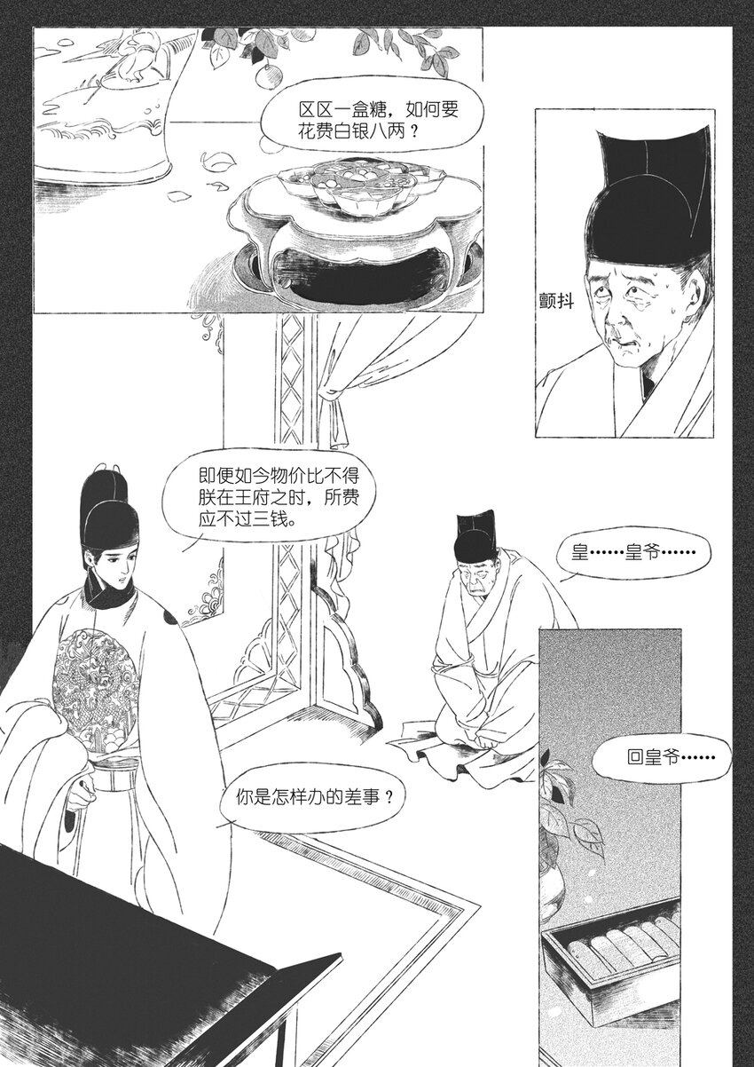 第四回 朱慈烺11