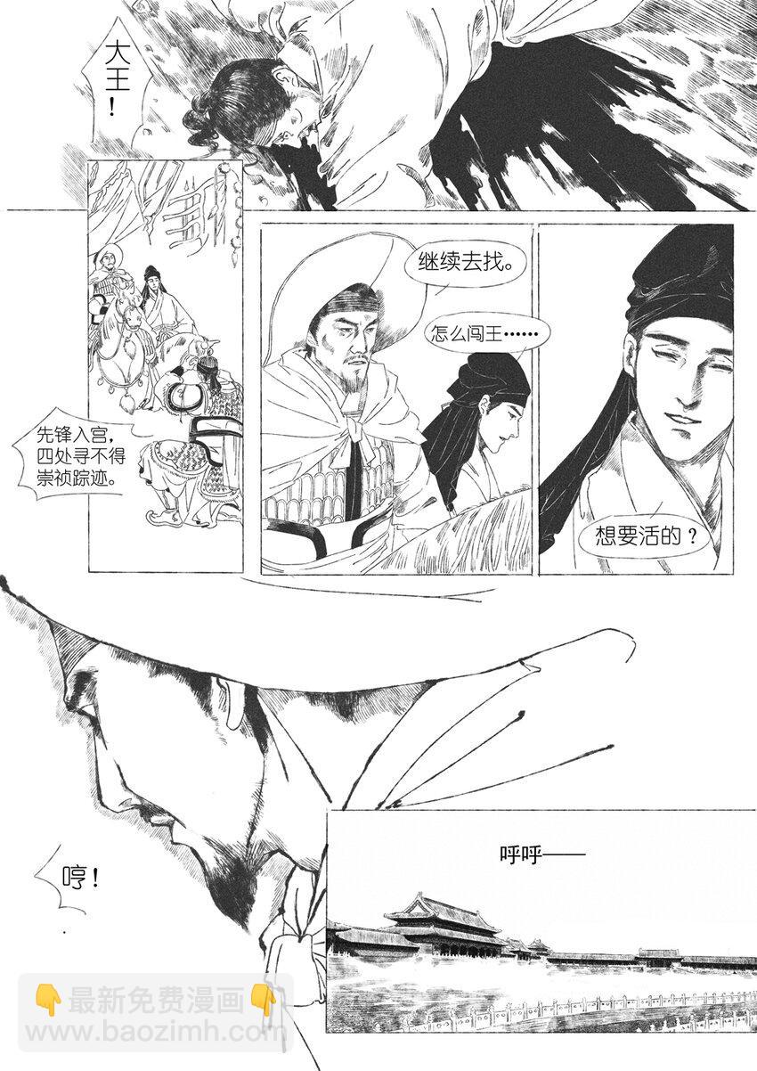 第六回 朱由检50