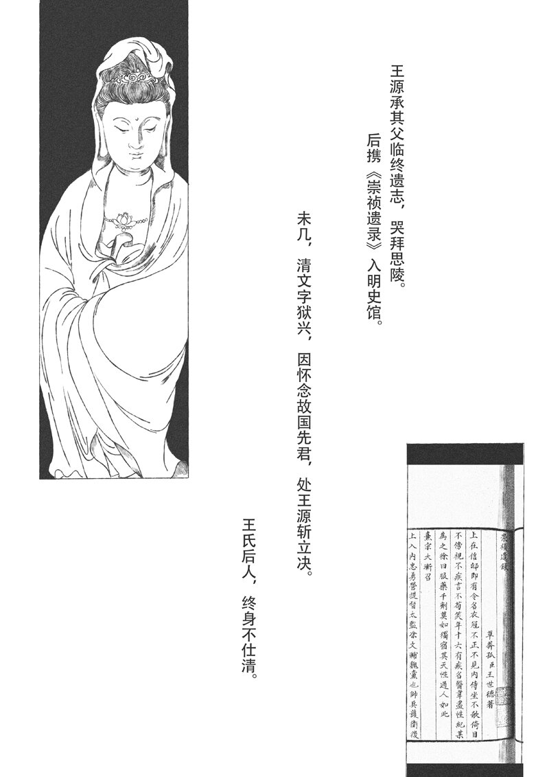 第五回 王世德73