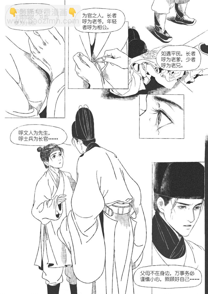 第四回 朱慈烺18