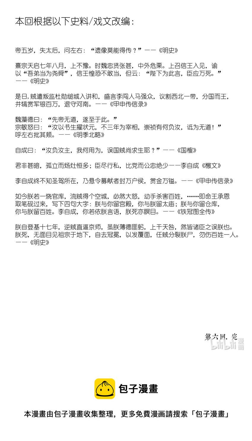 第六回 朱由检85