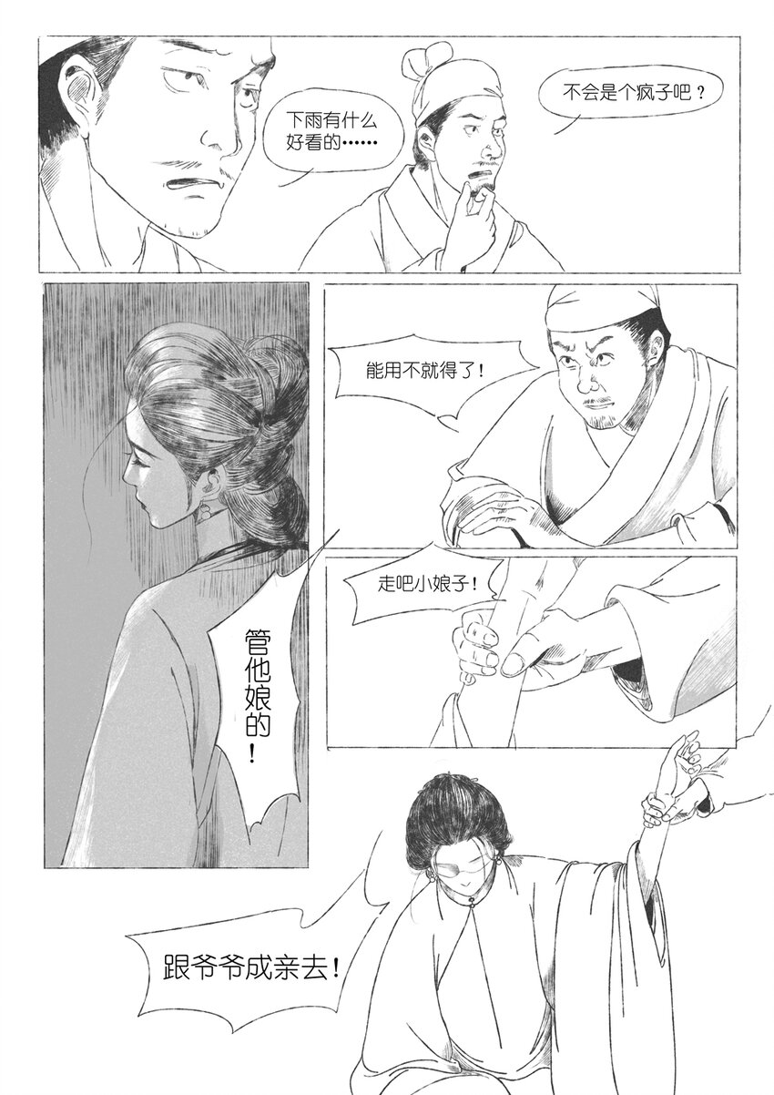 第二回 韩翠娥29