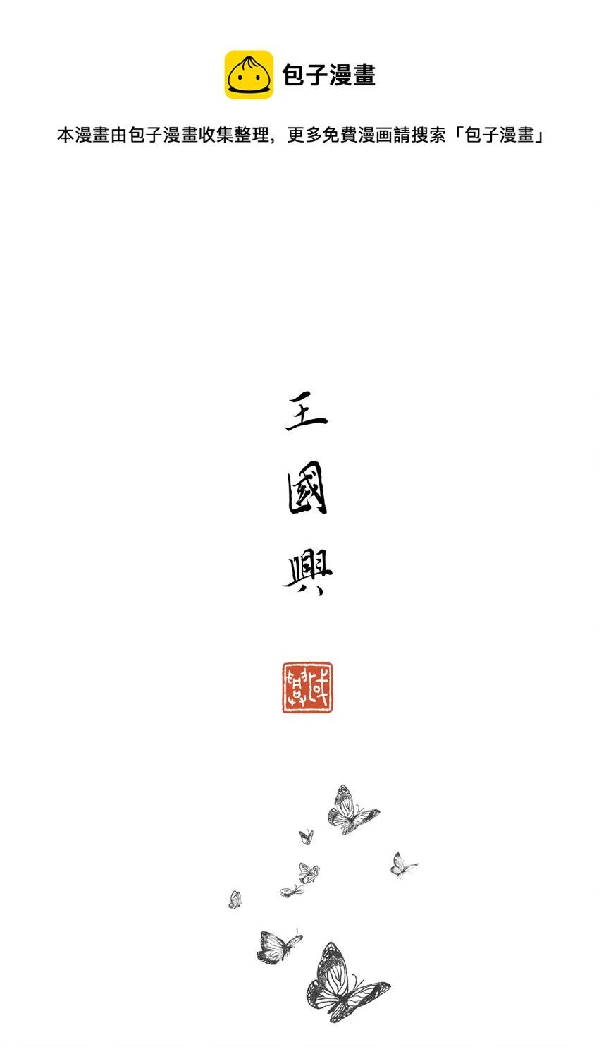 第三回 王国兴0