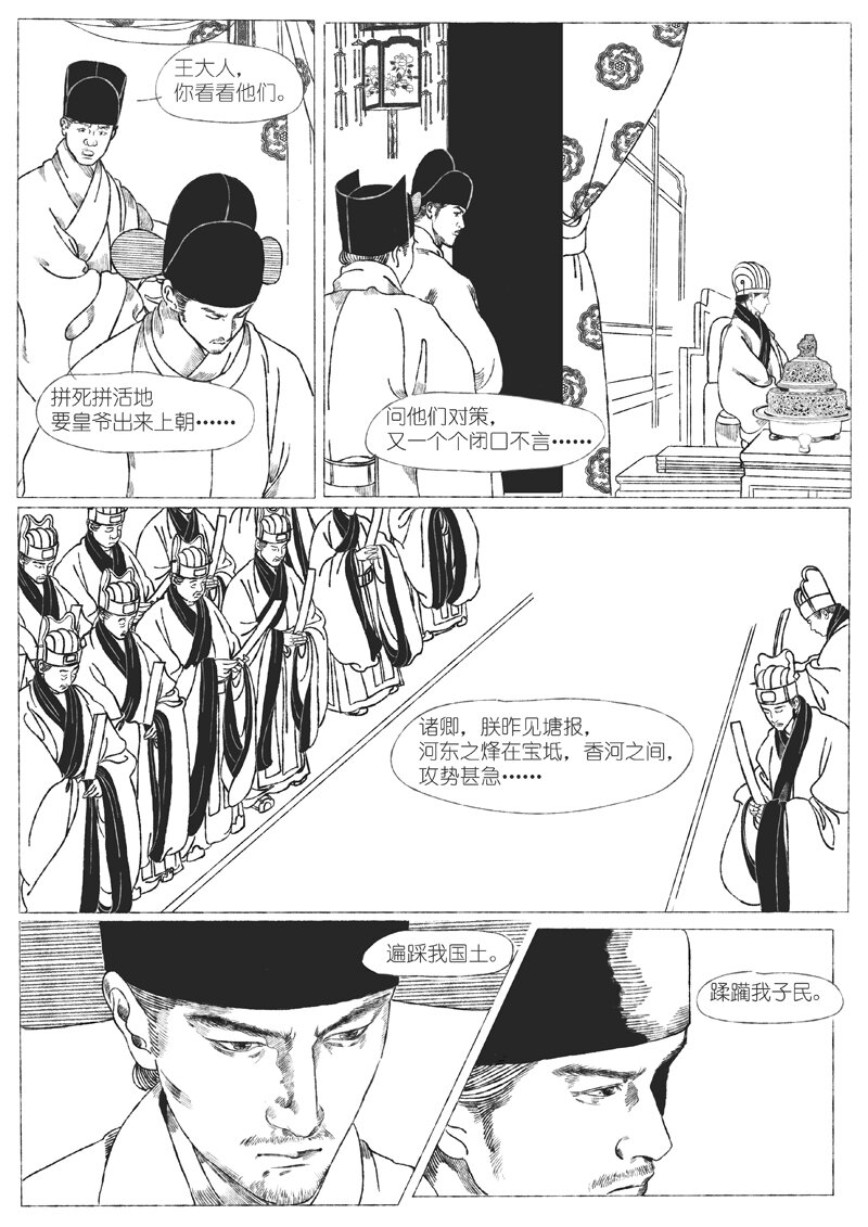 第五回 王世德12