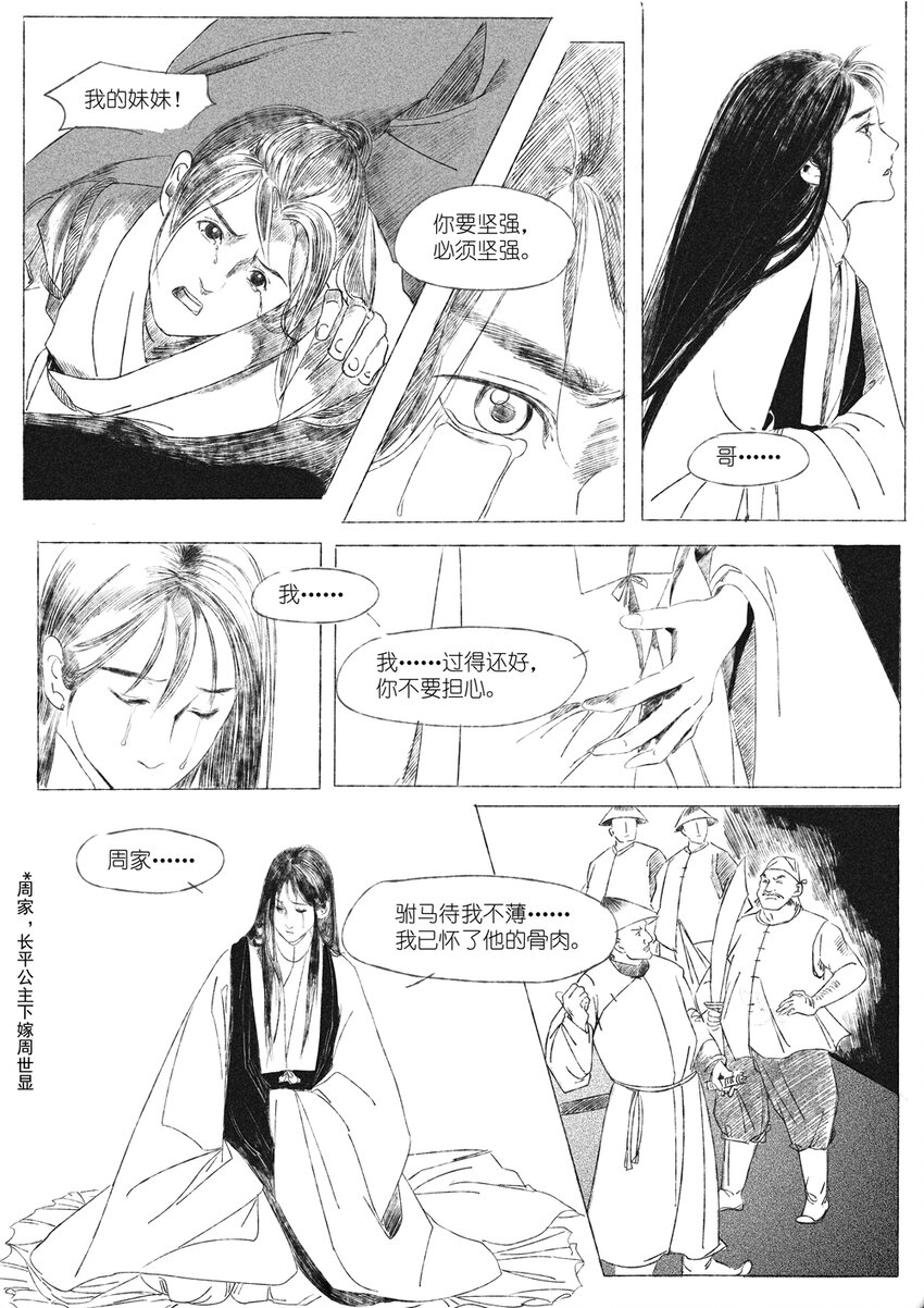 第四回 朱慈烺34