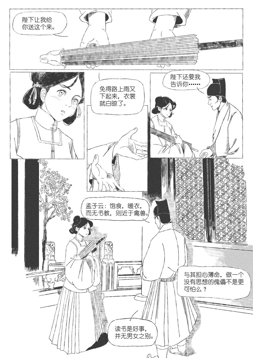 第二回 韩翠娥21