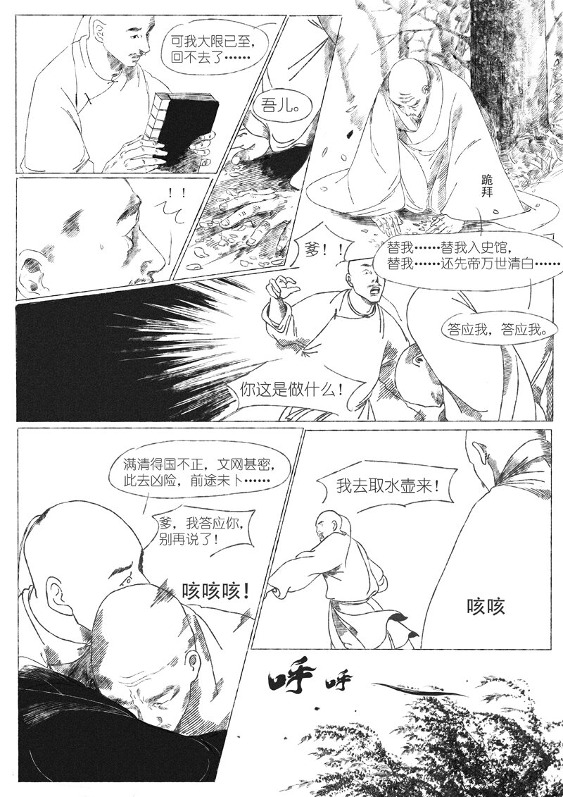 第五回 王世德49
