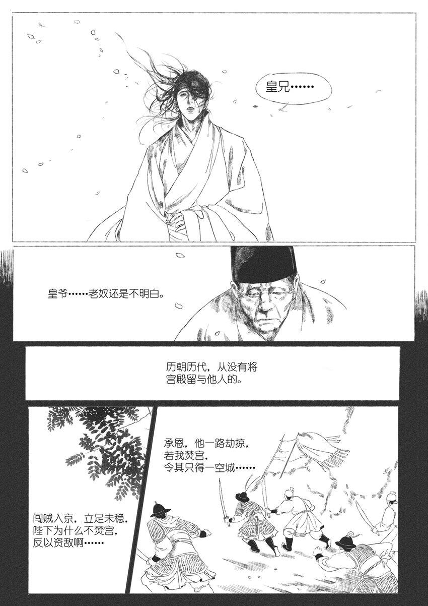 第六回 朱由检61