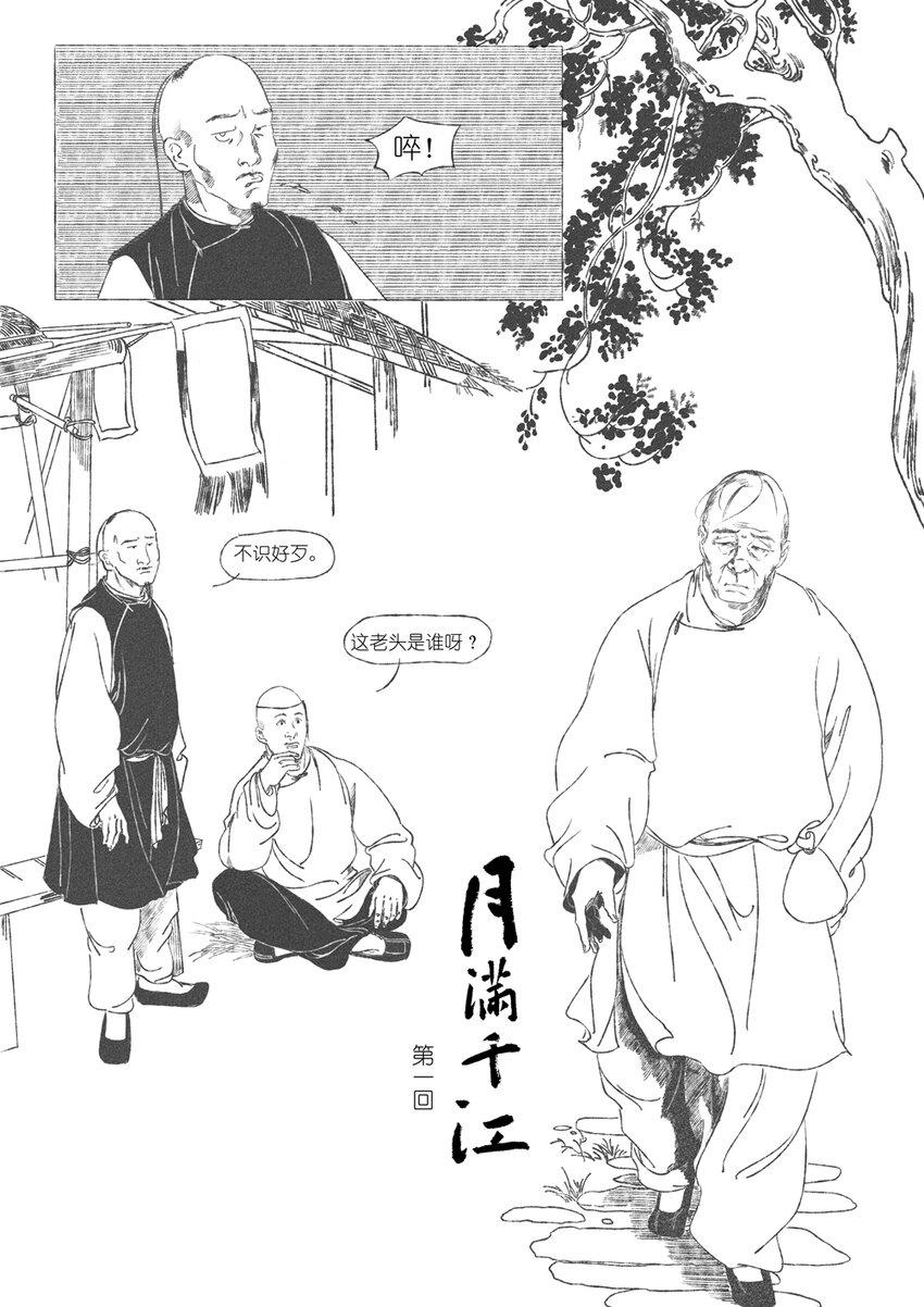 第一回 钱守俊4