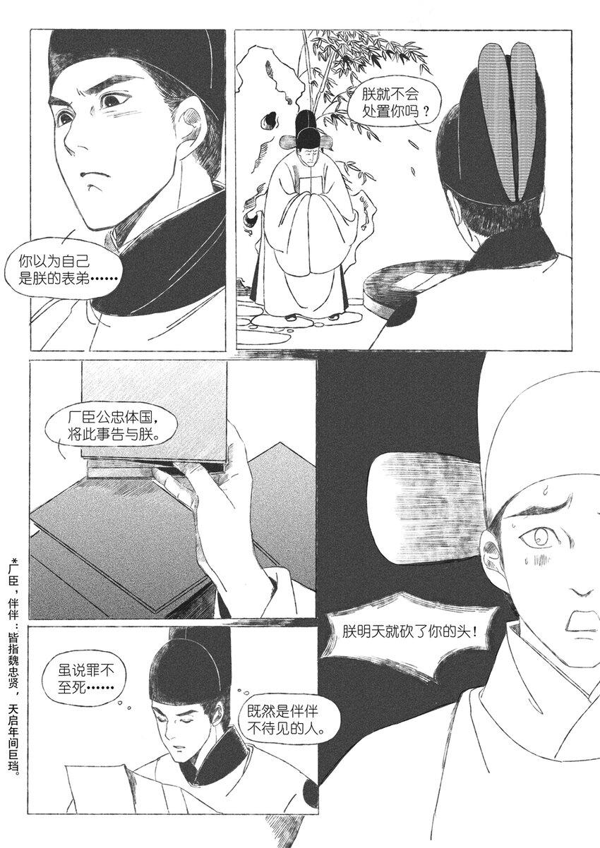 第三回 王国兴10