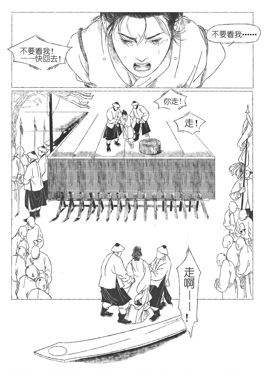 第四回 朱慈烺16