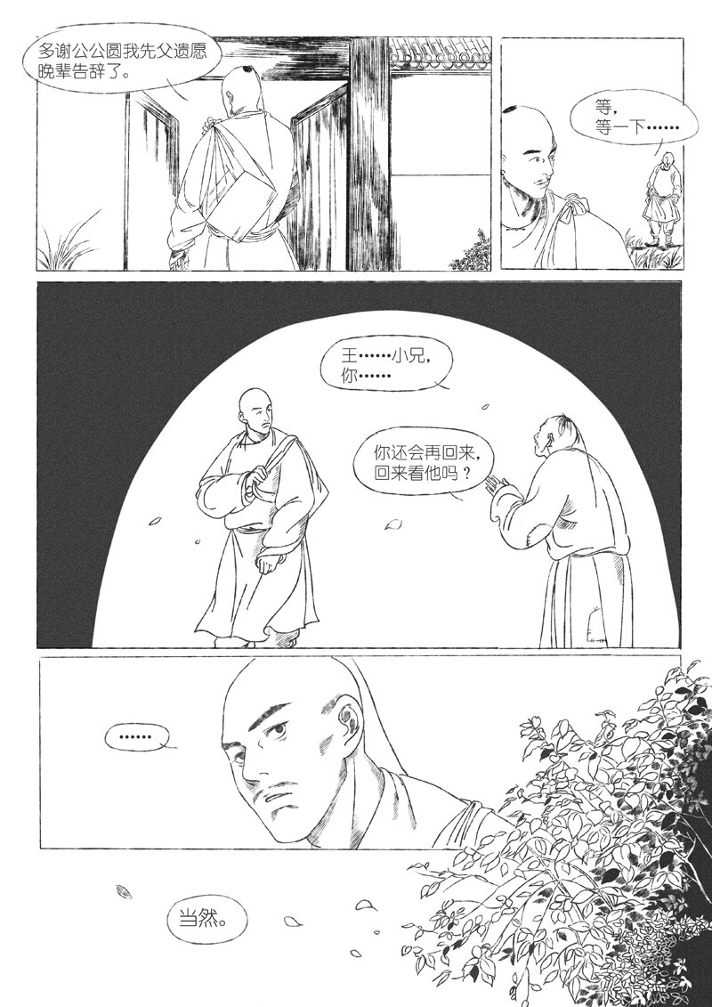 第五回 王世德69