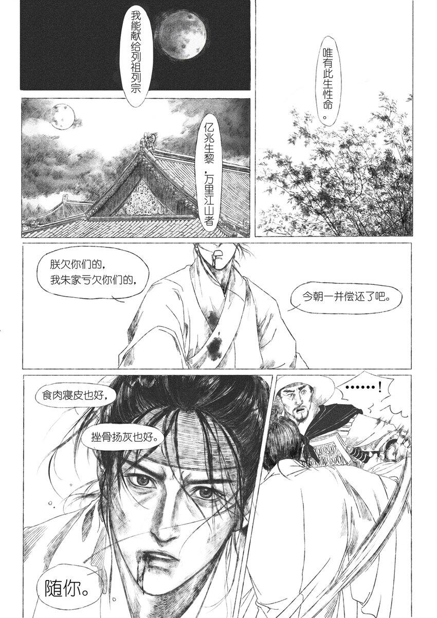 第六回 朱由检37