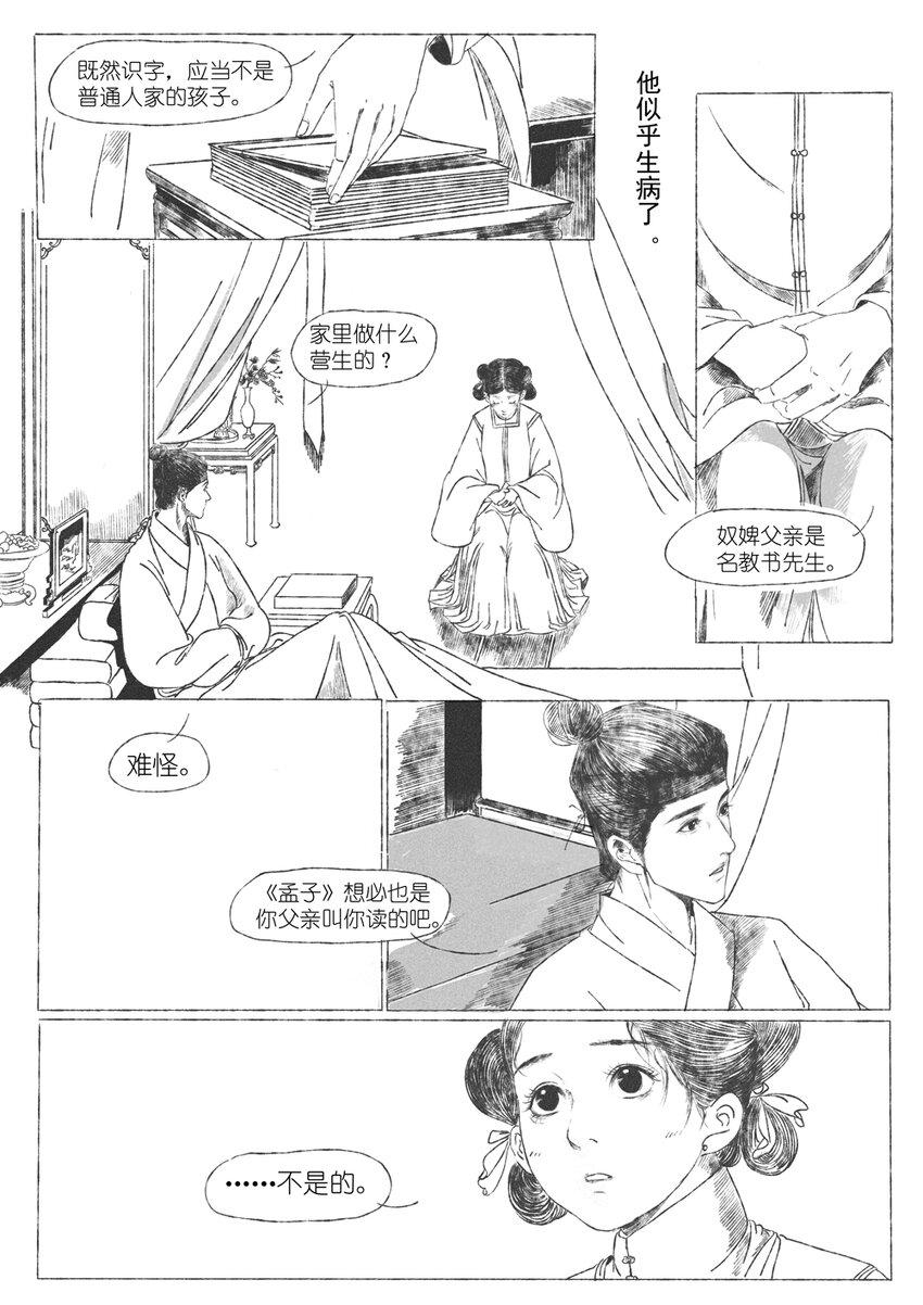 第二回 韩翠娥12