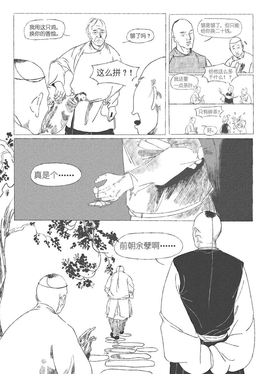 第一回 钱守俊6