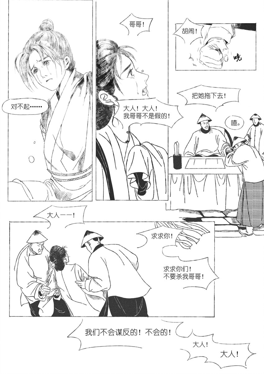 第四回 朱慈烺28