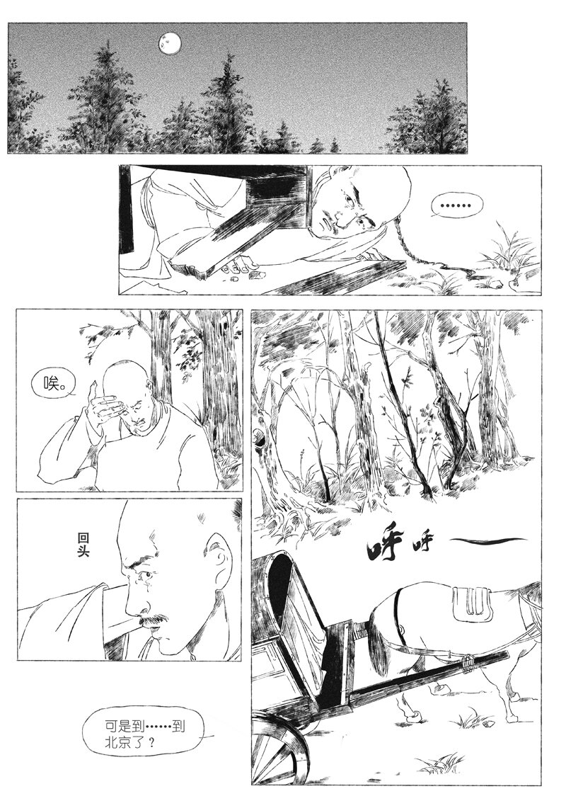 第五回 王世德3