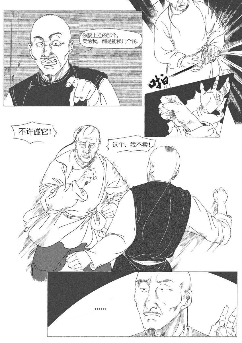 第一回 钱守俊3