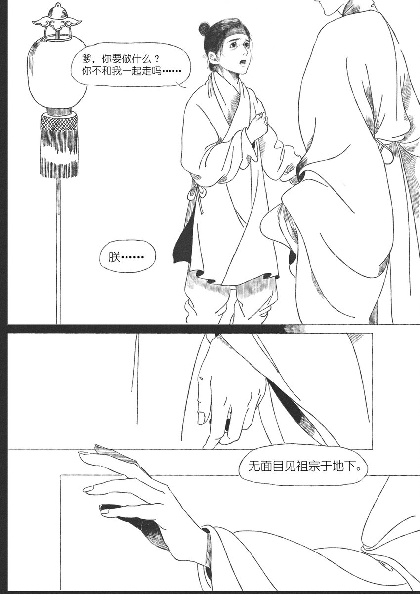 第四回 朱慈烺19