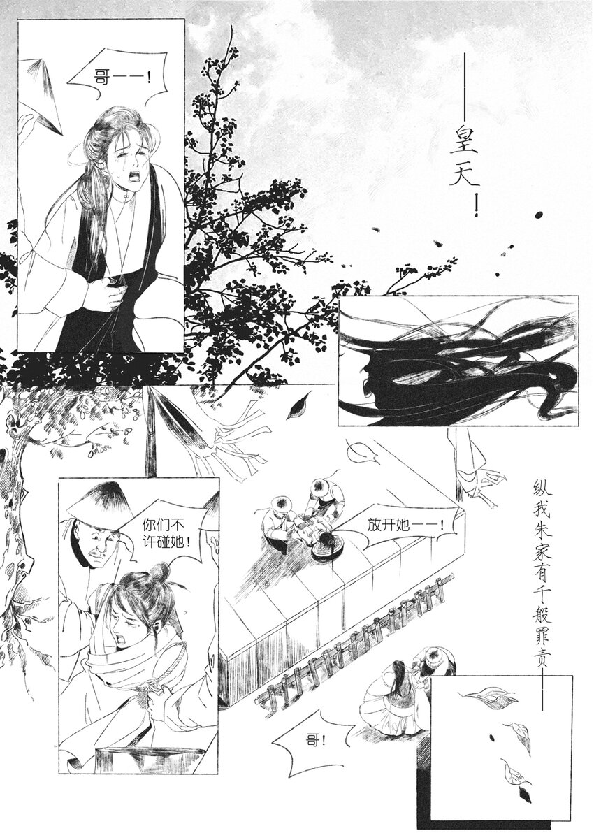 第四回 朱慈烺30