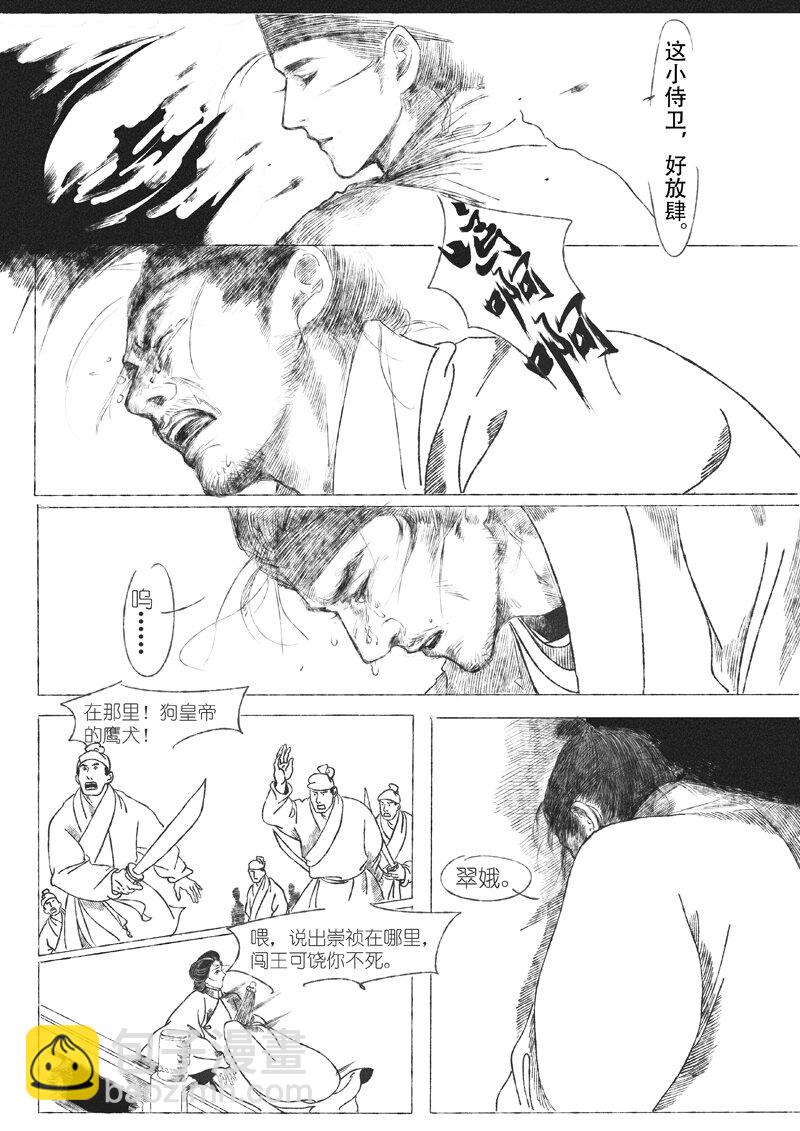 第五回 王世德39