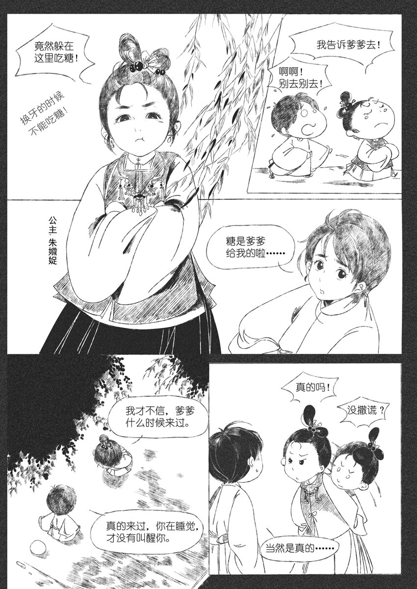 第四回 朱慈烺9