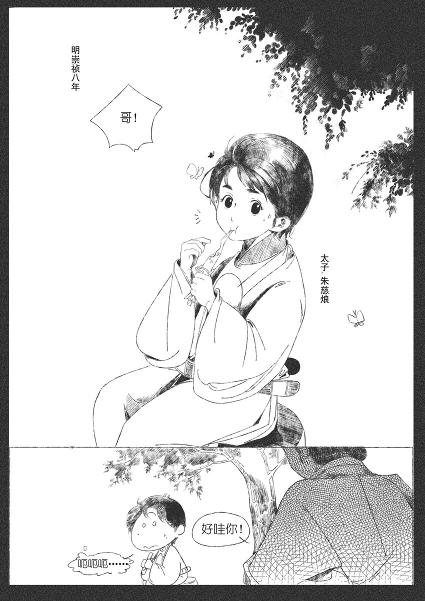 第四回 朱慈烺8