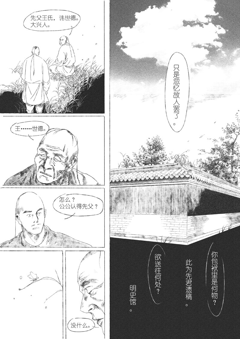 第五回 王世德68